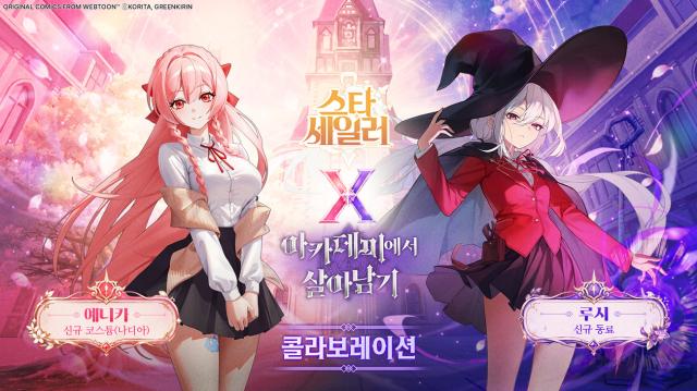 (NSP NEWS Image)컴투스홀딩스 스타 세일러, 웹툰 ‘아카데미에서 살아남기’와 협업