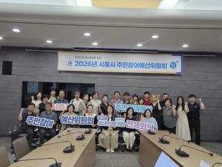 (NSP NEWS Image)시흥시, ‘주민참여예산사업 현장 모니터링’ 실시…실효성 강화