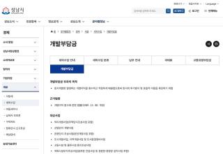 (NSP NEWS Image)성남시, 홈페이지 내 ‘개발부담금’ 전용메뉴 신설…가산정 프로그램 제공