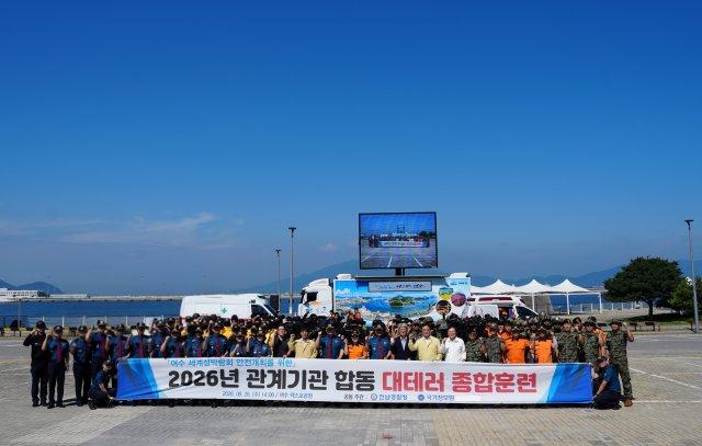 여수세계섬박람회 대테러 종합훈련 실시 참석자 기념 찰영 (사진 = 전남경찰청)