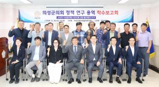 (NSP NEWS Image)의성군의회, 소비자 수요에 맞는 의성 쌀산업 발전방안 연구 착수