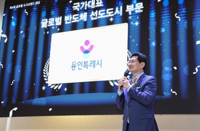 용인특례시가 26일 서울 페럼타워에서 열린 ‘제9회 굿시티포럼 2026’에서 ‘글로벌 도시브랜드 대상’을 받았다. 사진은 이상일 시장이 시를 대표해 수상 소감을 발표하고 있는 모습