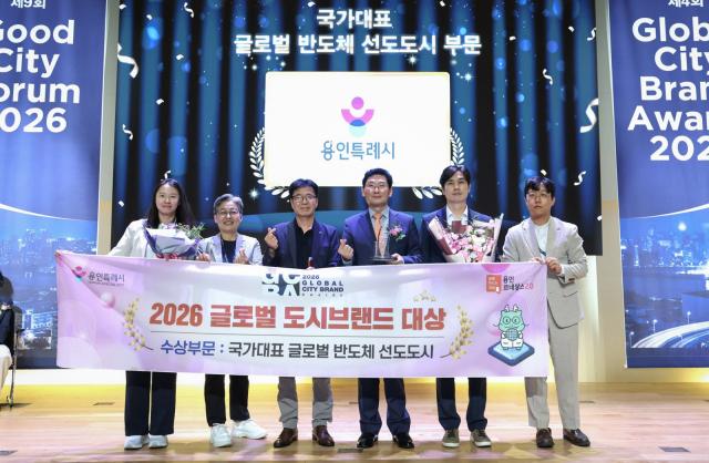 이상일 시장과 시 관계자들이 ‘글로벌 도시브랜드 대상’ 수상 기념촬영을 하고 있다. (사진 = 용인특례시)
