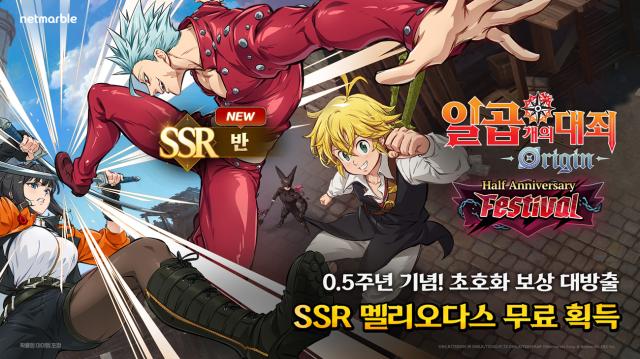 오픈월드 RPG ‘일곱 개의 대죄: Origin’ (이미지 = 넷마블)