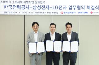 (NSP NEWS Image)LG전자, 한전과 ‘스마트가전 캐시백’ 시범사업 추진