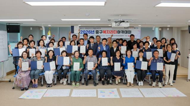 대구 중구는 지난 26일 중구자원봉사센터 강당에서 주간의 교육과정을 성공적으로 마무리하는 ‘2026년 복지리더 아카데미’ 수료식을 개최했다. (사진 = 대구시 중구)