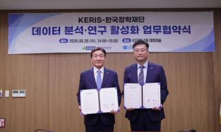 (NSP NEWS Image)한국교육학술정보원·한국장학재단, 데이터 분석·연구 활성화 업무협약 체결