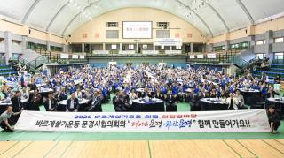 (NSP NEWS Image)문경시, 바르게살기운동 회원 화합한마당 개최