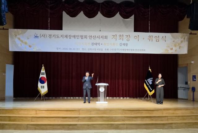 김석훈 당원협의회 위원장이 26일 오후 상록구청 시민홀에서 개최된 경기도지체장애인협회 안산시지회장 이·취임식에서 축사를 하고 있다. (사진 = 김석훈 당협위원장실)