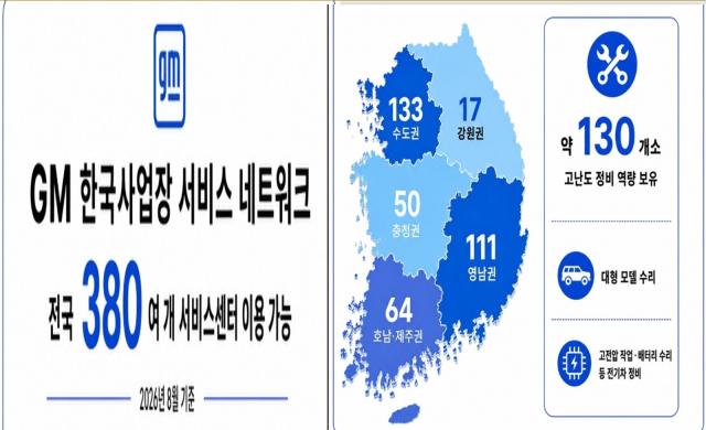 380개 GM 한국사업장 서비스센터 네크워크 현황 (이미지 = 한국지엠)
