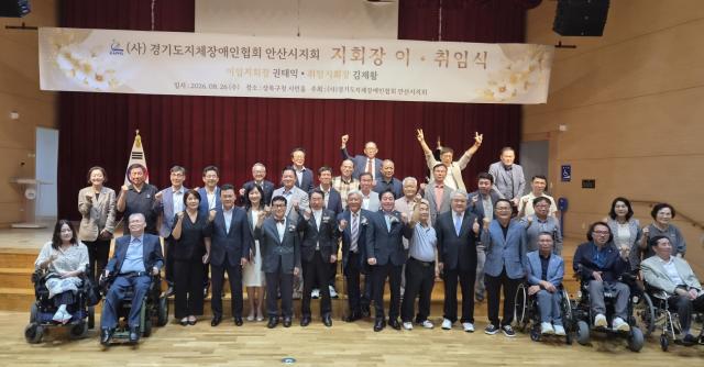 경기도지체장애인협회 안산시지회장 이·취임식 단체 기념촬영 모습. (사진 = 김석훈 당협위원장실)