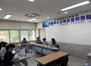 (NSP NEWS Image)안동교육지원청, 2026학년도 제3차 안동 특수교육운영위원회 개최