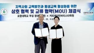 (NSP NEWS Image)포항대학교 부설 평생교육원, 커피제이빈바리스타학원과 업무협약 체결