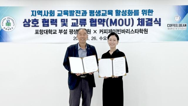 포항대학교 부설 평생교육원은 지난 26일 커피제이빈바리스타학원과 지역사회 상생발전과 식음료 전문인재 양성을 위한 업무협약(MOU)을 체결했다. (사진 = 포항대학교)