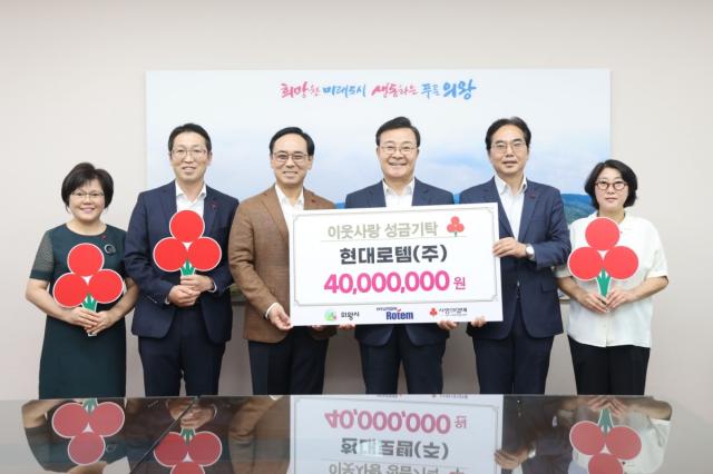현대로템이 지역사회 취약계층을 위한 후원금 4000만원을 기부했다. 사진은 전달식 기념촬영 모습. (사진 = 의왕시)
