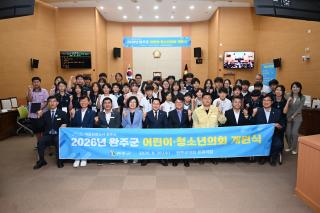(NSP NEWS Image)완주군의회, ‘어린이·청소년의회 개원식’ 개최