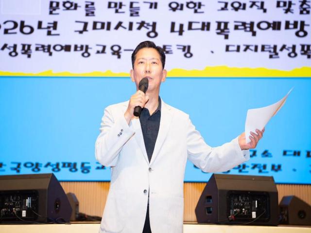 구미시는 지난 25일 시청 4층 대강당에서 5급 이상 고위직 공무원 100여 명을 대상으로 폭력예방 맞춤형 교육을 실시했다. (사진 = 구미시)