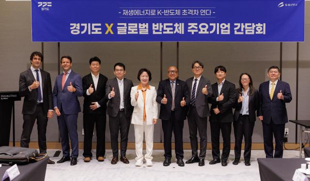 27일 오전 성남시 더블트리 바이 힐튼 판교에서 열린 경기도 X 글로벌 반도체 주요기업 간담회에서 추미애 경기도지사, 사이피 SEMI 부사장 및 국내외 반도체기업 관계자들이 기념촬