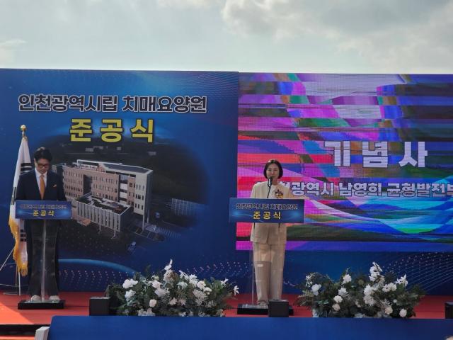 인천시가 8월 27일 계양구 갈현동에 조성한 ‘인천광역시립 치매요양원’ 준공식을 열고 있다. (사진 = 인천시청)