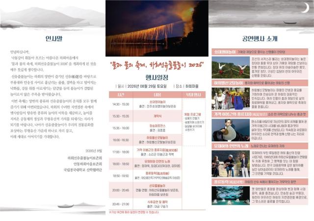 이번 행사는 하회선유줄불놀이의 역사와 문화적 가치를 널리 알리고 하회마을과 안동의 풍류문화를 보여주는 독자적인 무형유산으로 육성하기 위해 마련됐다. (사진 = 안동시)