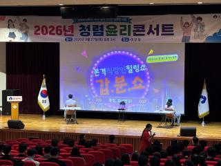 (NSP NEWS Image)군산시, 전 직원 대상 ‘청렴윤리콘서트’ 개최