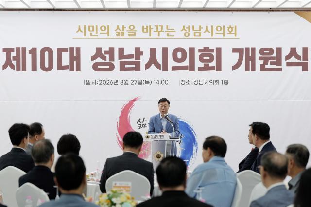 신상진 성남시장이 27일 제10대 성남시의회 전반기 개원기념식에서 축사를 하고 있다. (사진 = 성남시)
