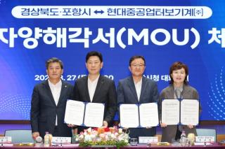 (NSP NEWS Image)포항시·경북도, 현대중공업터보기계와 1000억 원 규모 투자협약 체결