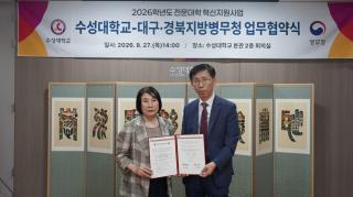 (NSP NEWS Image)대구경북지방병무청, 수성대학교와 업무협약