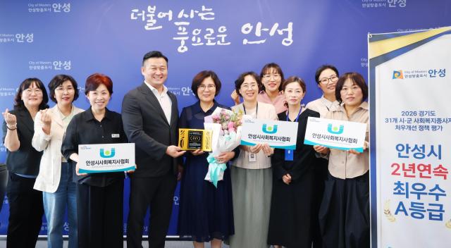 안성시 경기도 사회복지종사자 처우개선 정책평가 2년 연속 최우수 수상 기념촬영 모습. (사진 = 안성시)