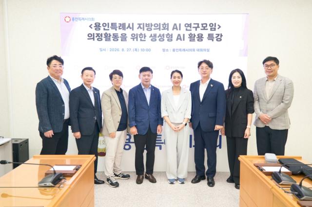 의정활동 위한 생성형 AI 활용 특강에 참여한 의원연구단체 용인특례시 지방의회 AI 연구모임 회원들과 강사가 기념촬영을 하고 있다. 김규상 서울미디어대학원대학교 특임교수(왼쪽부터)