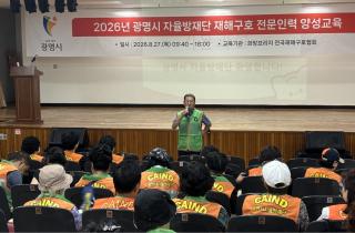 (NSP NEWS Image)광명시 자율방재단, ‘재해구호교육’ 실시…재난 대응 역량 강화