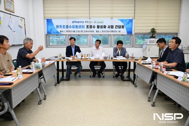 완주군의회 김규성 산업건설위원장과 유이수 예산결산특별위원장은 지난 27일 완주조경수유통센터에서 전북도의회, 전북도, 완주군, 조경수업계 관계자들과 간담회를 열고 발전 방안을 논의했