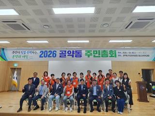 (NSP NEWS Image)광양 골약동 주민들, 내년 마을사업 직접 결정…주민총회 개최