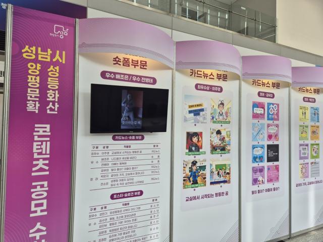 지난해 성남시청 로비에 전시한 양성평등 콘텐츠 공모전 수상작. (사진 = 성남시)
