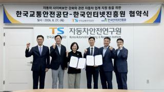 (NSP NEWS Image)한국교통안전공단·한국인터넷진흥원, 자동차 사이버보안 강화 ‘맞손’