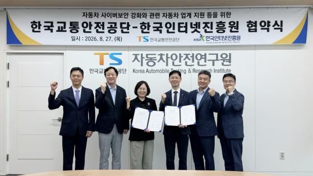 한국교통안전공단과 한국인터넷진흥원은 지난 27일 첨단 모빌리티 시대 자동차 사이버보안 강화를 위한 업무협약(MOU)를 체결하고 (사진 = 한국교통안전공단)