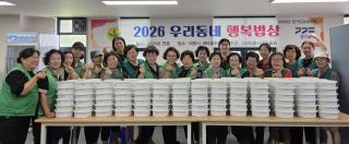 (NSP NEWS Image)의왕시 새마을회, 취약계층 위한 ‘우리동네 행복밥상’ 사업 추진