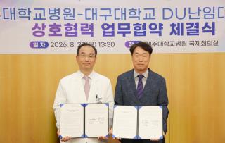 (NSP NEWS Image)대구대 DU난임대응센터, 제주대학교 병원과 난임 대응 업무협약 체결