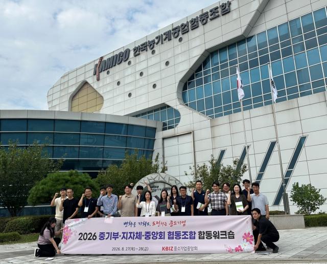 중소기업중앙회는 중소벤처기업부, 전국 16개 광역지자체와 충남 아산에서 ‘2026 중소기업협동조합 합동워크숍(8.27~28)’을 개최했다고 밝혔다. (사진 = 중소기업중앙회)