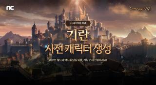 (NSP NEWS Image)엔씨 리니지M, 신서버 캐릭터 사전 생성 3차 개방