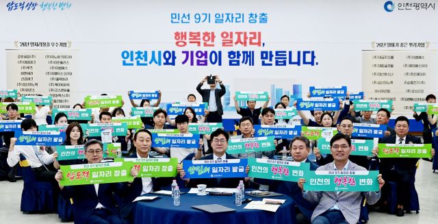 박찬대 인천광역시장이 28일 시청 대회의실에서 열린 '일자리창출 우수기업 인증서 수여식'에서 참석자들과 일자리창출 선언식을 하고 있다. (사진 = 인천시청)