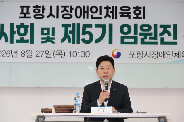 포항시장애인체육회는 지난 27일 포항조종면허시험장에서 ‘2026년 제1차 이사회 및 제5기 임원진 위촉식’을 개최했다. (사진 = 포항시장애인체육회)