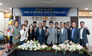 (NSP NEWS Image)동국대학교 WISE캠퍼스, 후원의 집 운영위원회 위촉장 수여식 개최