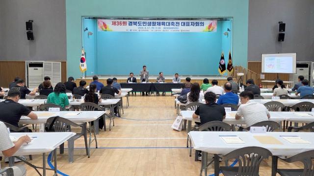 안동시 제36회 경북도민생활체육대축전 준비 박차, 시․군 대표자회의 열고 종목별 대진과 세부 운영계획 공유 (사진 = 안동시)