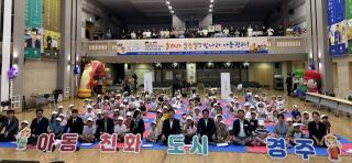 (NSP NEWS Image)경주시, 제4회 아동권리 골든벨 개최