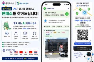(NSP NEWS Image)용인도시공사, 전국 지방공기업 최초 ‘AI 자연어 종량제봉투 검색 서비스’ 도입