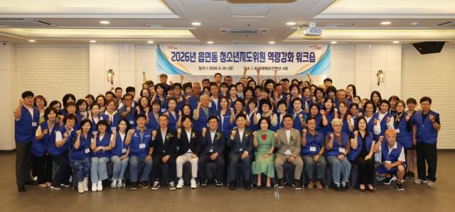 포항시는 28일 포마레웨딩컨벤션에서 읍면동 청소년지도위원과 내빈 등 150여 명이 참석한 가운데 ‘2026년 포항시 읍면동 청소년지도위원 역량강화 워크숍’을 개최했다. (사진 = 