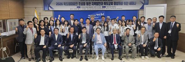 경상북도는 28일 제천시청에서 ‘독도테마파크 조성을 통한 지역발전과 독도교육 활성화 방안 세미나’를 개최했다. (사진 = 경상북도)
