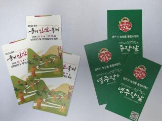 (NSP NEWS Image)영주시, 풍기 인삼 택배 활용해 ‘2026 풍기인삼축제’ 알려