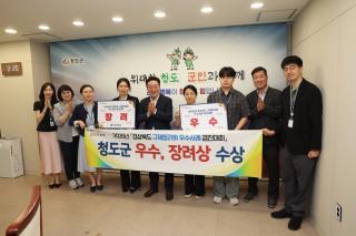 (NSP NEWS Image)청도군, 경상북도 규제합리화 우수사례 경진대회 우수·장려 수상